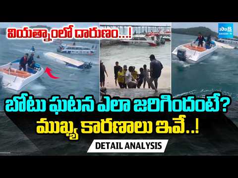 వియత్నాంలో దారుణం...! : Detail Analysis On Vietnam Boat Accident | Sakshi TV - SAKSHITV