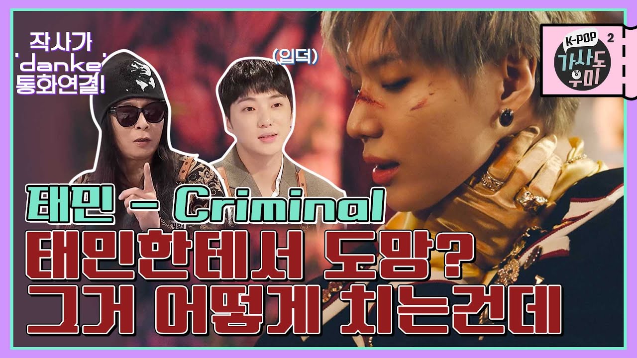 태민에게 세뇌된 채 고개 끄덕이는 우리,,, ㅅrㄹ6ㅎH 이태민,,,❤❤ | K-POP 가사도우미 시즌 2 EP. 3