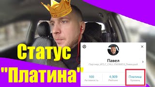 Получил статус &quot;Платина&quot;, в чем отличие от &quot;Золота&quot;\  отправил паспорт в Яндекс \ таксую на Ceed&#39;e