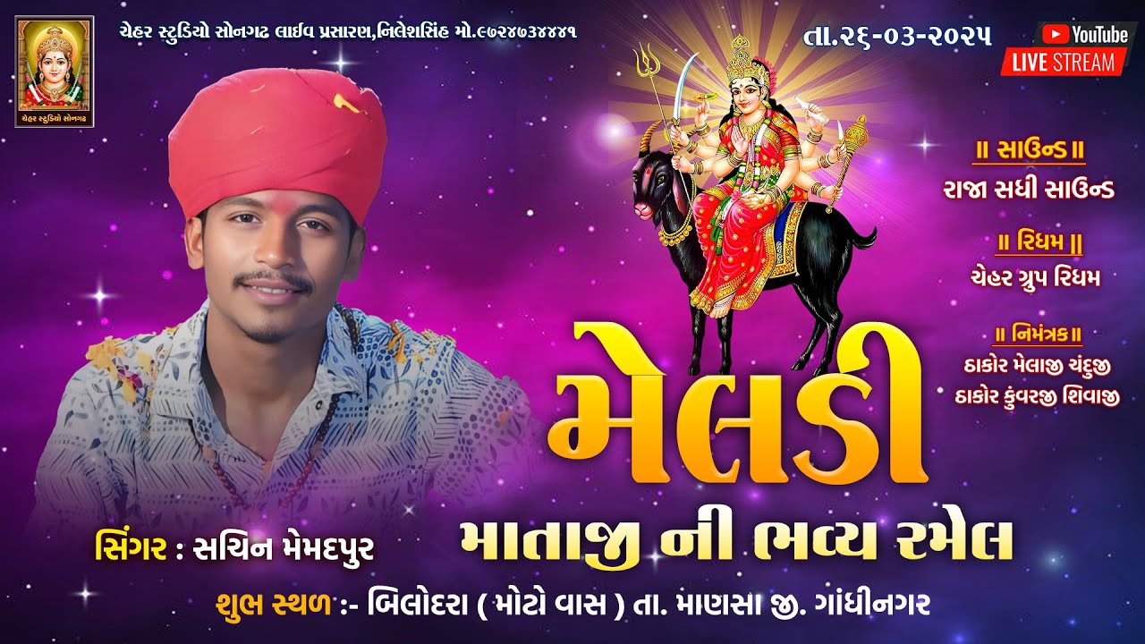 Sachin memadpur / shree meldi mataji ni bhavya ramel  bilodra (moto vas)