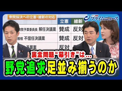 【証人喚問を要請】“自民党政治”追及に足並みは揃うのか 山井和則×藤田文武×岩田明子 2024/3/25放送＜後編＞