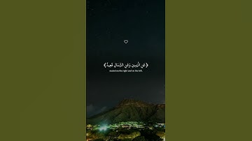 📖 تلاوة عطرة تهز القلوب# شاركه مع من تحب 🕊️ #قرآن #تلاوة #راحة_القلب
