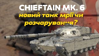 : Chieftain Mk. 6   ?   ?  ,    !
