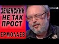 Зеленский умеет играть в длинную. Андрей Ермолаев о будущем президентстве Зеленского