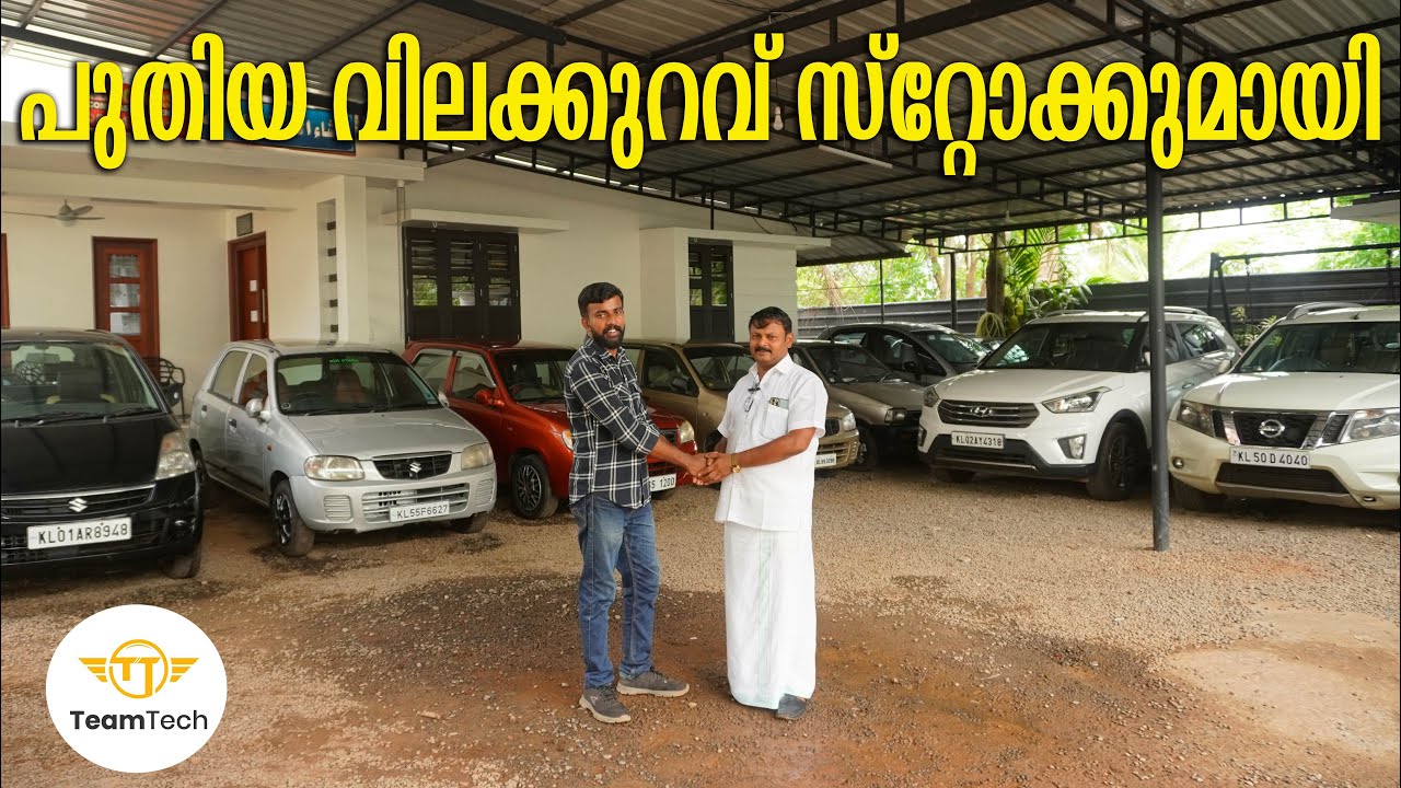 65000 മുതലുള്ള കാറുകൾ LOW BUDGET USED CARS KS CARS EP 797 YouTube