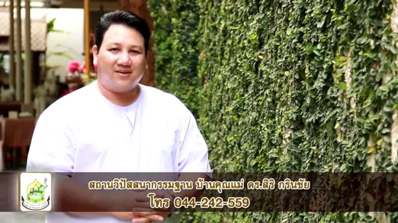 บ้านคุณแม่ ดร.สิริ กรินชัย จ.นครราชสีมา