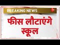 Baat Pate Ki: स्कूलों को फीस लौटाने के आदेश | School Fees Return | MP | Hindi News | Breaking News