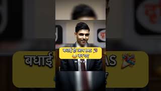 IAS mock interview drishti hindi 😃🗣 || #interview #trending #shorts #ips #ias #upsc #iasofficer
