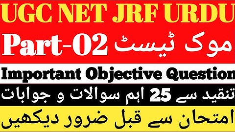 UGC Net Urdu Mock Test | UGC Net Urdu Top MCQs | Tanqeed w Tahqeeq Most Important Questions &Answers