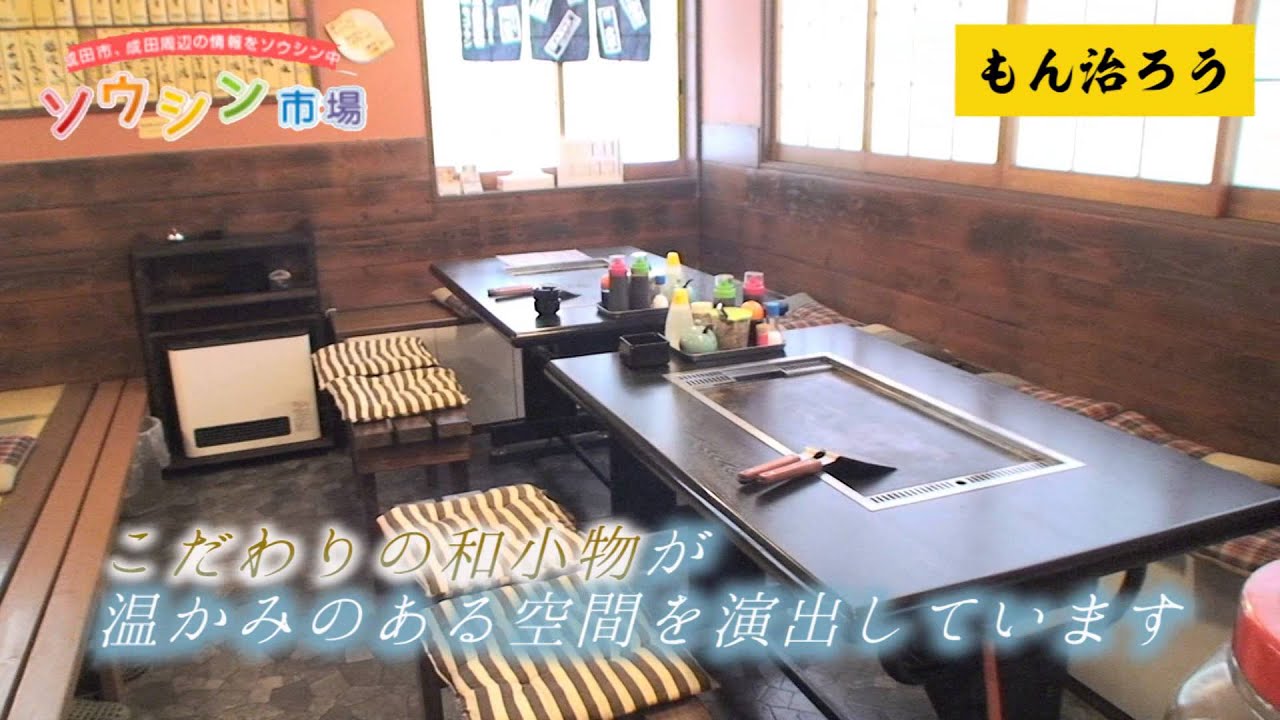 富里 もん治ろう 【もんじろう】紹介動画 - YouTube