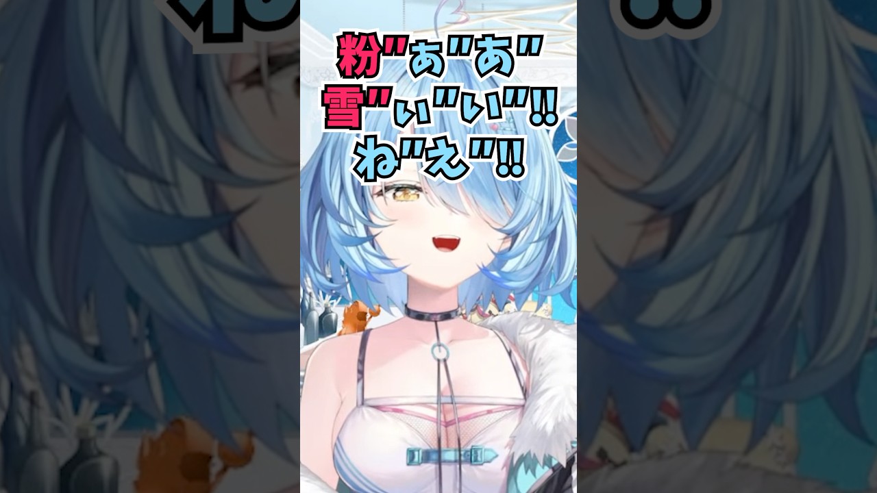 酔っぱらって気分がよくなりニャースで粉雪を熱唱するラミィちゃん #shorts #ホロライブ #切り抜き #vtuber #雪花ラミィ #ホロ切り抜き