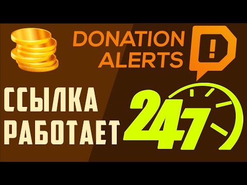 Как на Rutube и YouTube добавить ссылку на Донат. DonationAlerts в Offline