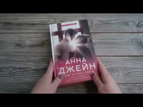 Листаем книгу "Белые искры снега"
