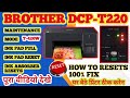 Reset👉Brother printer DCP T420 maintenance mode brother DCP T220 T226 100% ink absorber pad ful#rest