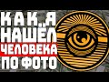 Глаз БОГА Пробил Девок с Сайтов Знакомств И ВОТ ЧТО ВЫШЛО ... Как Разводят на Деньги!!!