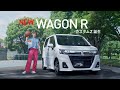 ワゴンR TVCM「NEWワゴンR登場」篇 15秒