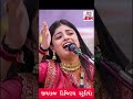 poonam gadhavi #poonamgadhvi#newreels #newreels#poonamgadhvi #poonamgadhvi#newstatus #poonamgadhvi