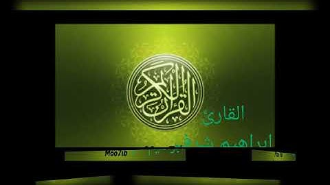 سورة البقرة #تلاوةمختارة 🌹 القارئ ابراهيم شرف ابوطالب 