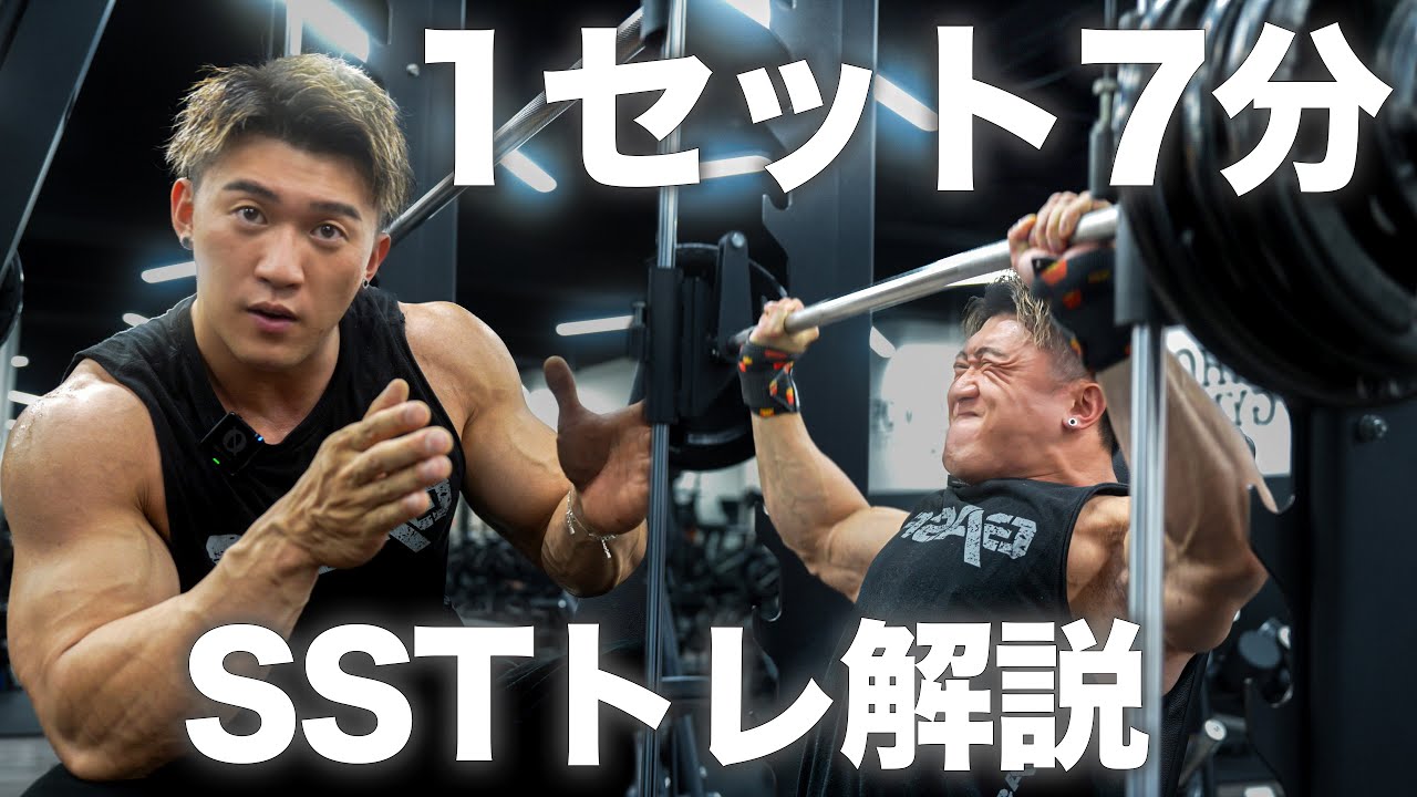 【SST解説】サルコプラズマ スティミュレイト トレーニング【中〜上級者向け】