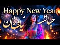Happy New Year Persian Song 2026 سال نو مبارک Female Vocal Arabic DJ Remix 
