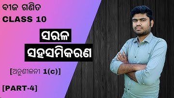 Odia Medium Class 10 Algebra Chapter 1 Simultaneous Equation (part-4) Exercise-1(c) Question 1 to 9