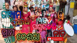 Ghanta kalasi || Ganjam famous folk dance|| jay maa mangala|| Ganjam culture || odia gitinatya
