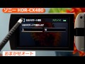 ソニー デジタルHDビデオカメラレコーダー HDR-CX480 説明動画（カメラのキタムラ動画_SONY）