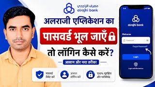 Al Rajhi App Ka Password Bhool Gaye Login Kaise Kare | Forgot Password Reset 2026 | Techsuhel009 screenshot 1
