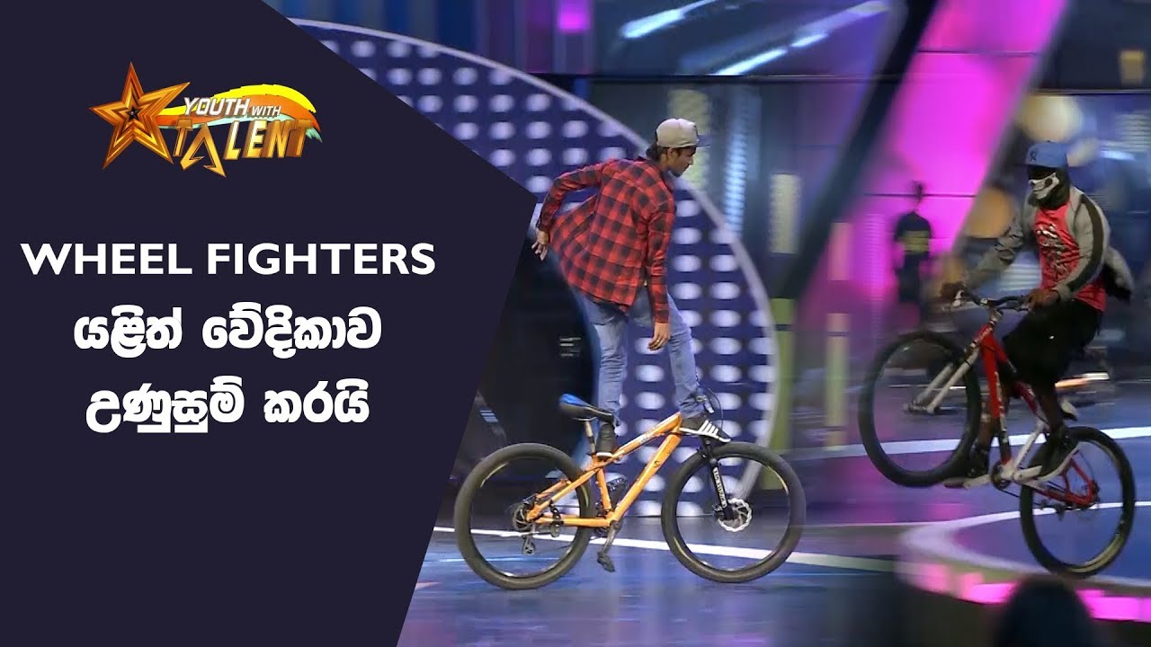 Wheel Fighters යළිත් වේදිකාව උණුසුම් කරයි - Youth With Talent - Generation Next
