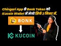 How To Send Bonk Token In Kucoin App | Chingari App Se Bonk Token Kucoin Wallet Mein