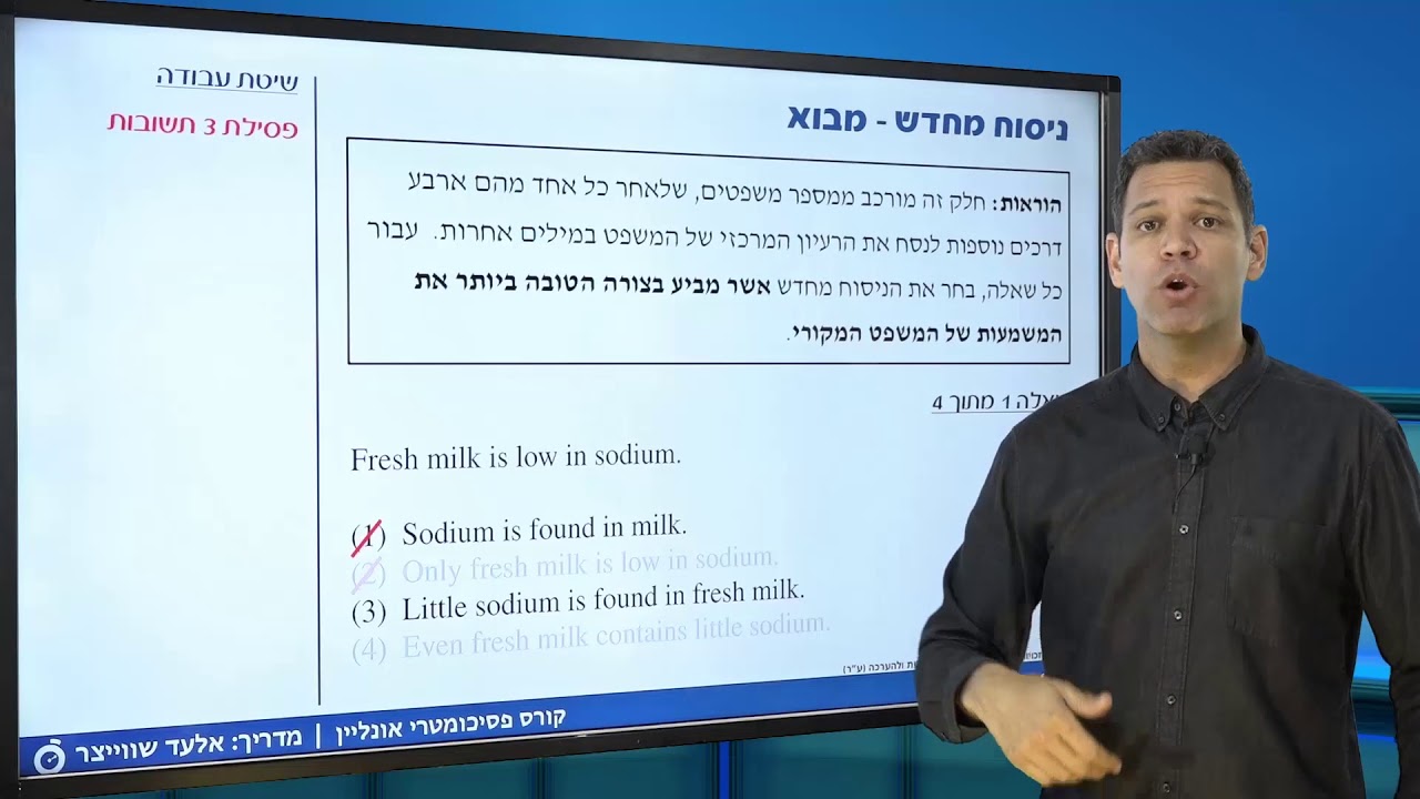 ניסוח מחדש 1 - פסיכומטרי / מבחן אמיר / אמירם