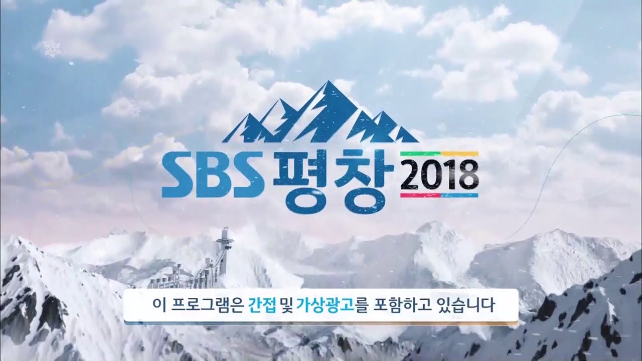 SBS - PyeongChang 2018 Olympic Games Intro (HD)