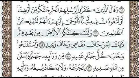 سورة ابراهيم الصفحة 257 الشيخ محمد صديق المنشاوي