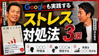 【元Googleマネージャーが教える】自分の感情をコントロールする実践的なテクニックとは？ ｜ #常勝メンタル #アランイーグル
