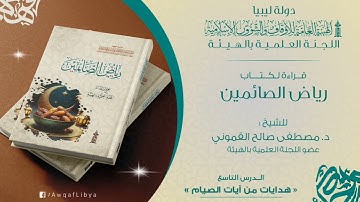 هدايات من آيات الصيام 1