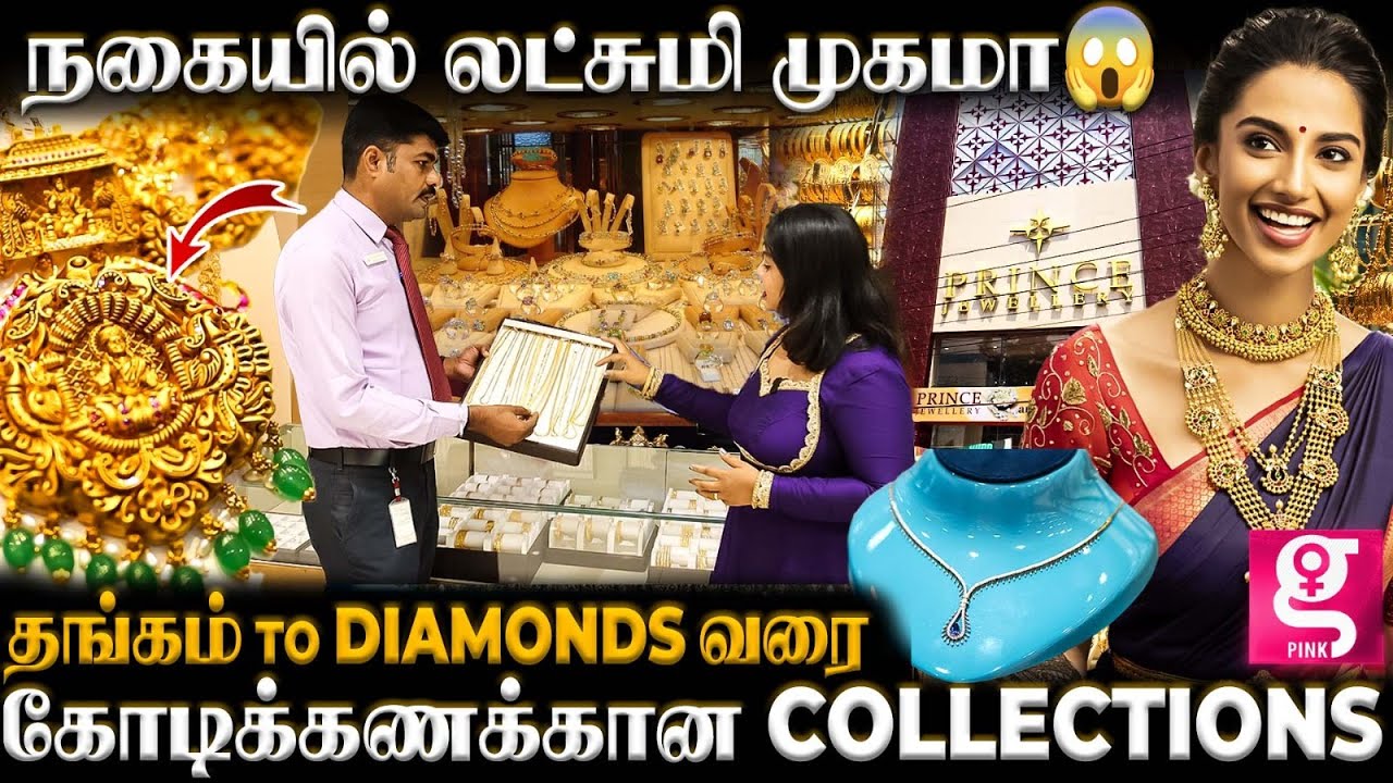 வளையலுக்கு மட்டும் இவ்ளோ Designsஆ 😱உங்க வீட்டு Kutty Princessக்கே தனி Collections! |Prince Jewellery