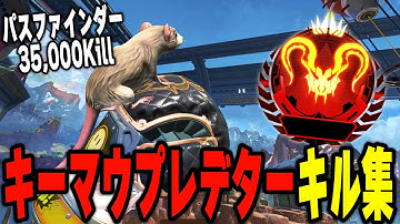 トップランクのキーマウ無双キル集【APEX LEGENDS】