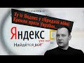 Who is Яндекс у гібридній війні Кремля проти України