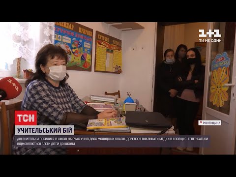 У Рівненській області вчительки влаштували бійку на очах в учнів