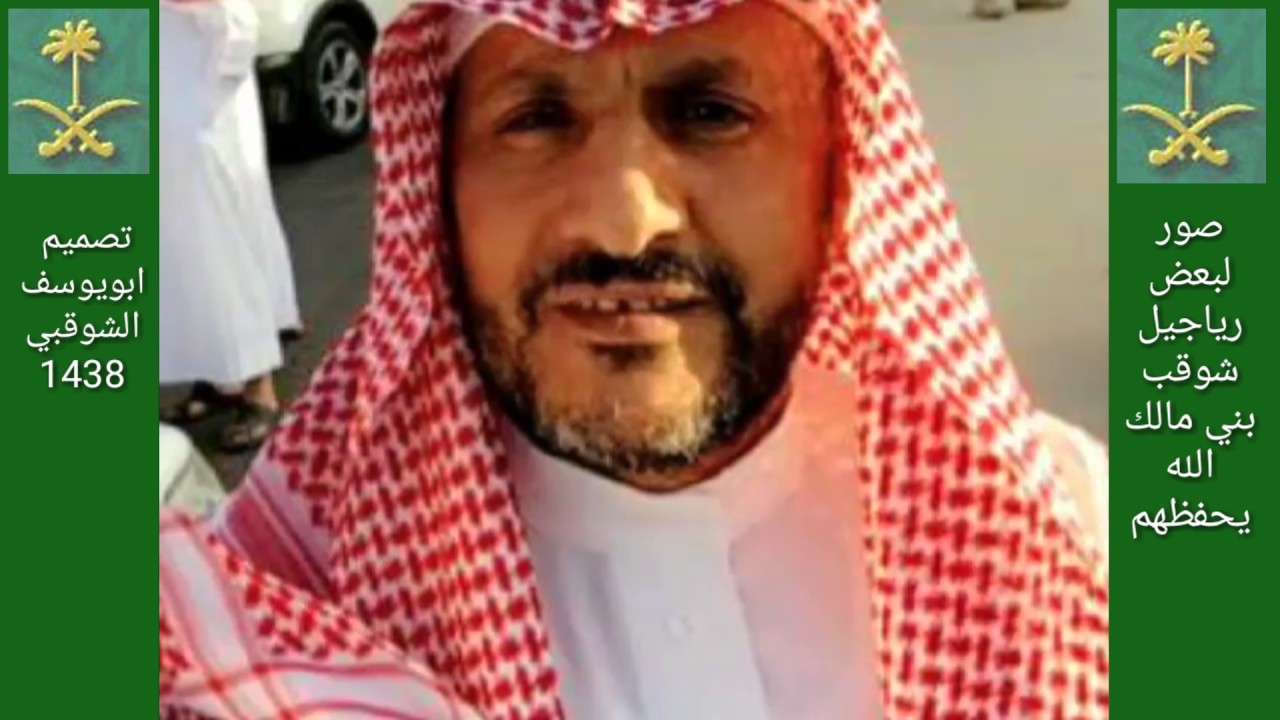 صورلبعض رياجيل شوقب بني مالك 