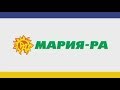 Розыгрыш призов от компании «Мария-Ра». Путёвки