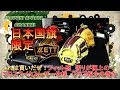 【日本国旗入り！？】ZETT プロステイタス　限定　　軟式カラーグラブ　　　【オーダーグラブの革質】