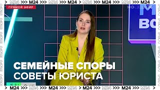 Семейные споры, алименты и брачный договор: советы юриста