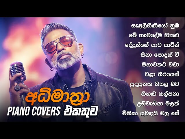 Cover Songs Sinhala | හිතට දැනෙන Piano Cover Collection | Hector Dias , Kanchana Anuradhi, Malindu class=