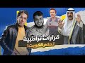 اضحك مع الكويت 
