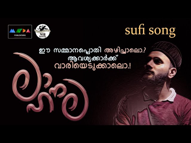 ലാ ഹൗല എന്താണ് പറയുന്നത്..?I Malayalam Sufi Song 2024 I Sufi Song #subscribe class=