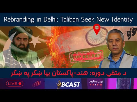 د متقي دوره هند پاکستان بیا ښکر په ښکر