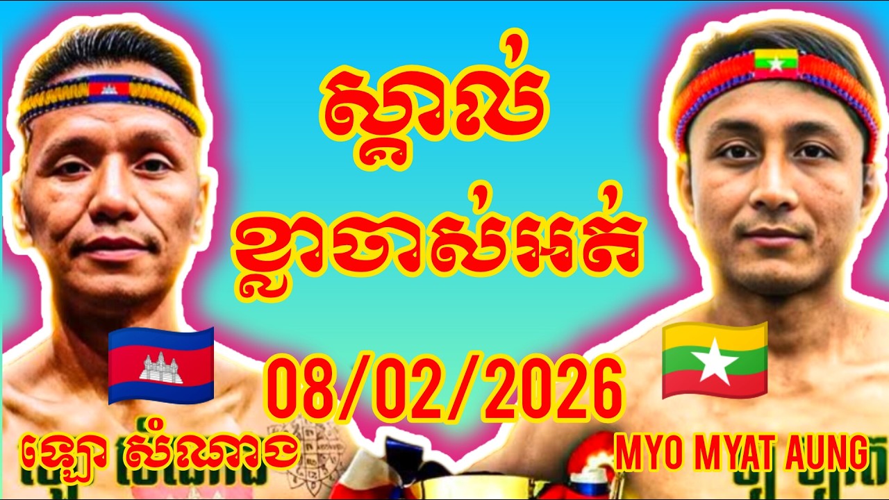 LAO SAMNANG (Cambodia🇰🇭) 🆚 (🇲🇲Myanmar) Myo Myat Aung, Amazing KHMER BOXING