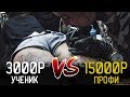 ТАТУ за 3000₽ Vs ТАТУ за 15000₽