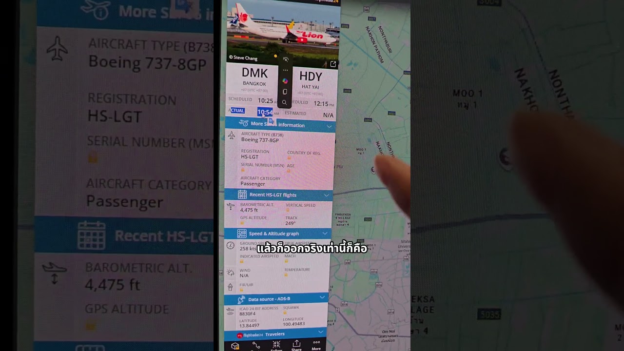 วิธีเช็ค Flight บินแบบเรียลไทม์ รู้หมด อยู่ส่วนไหนของโลก !